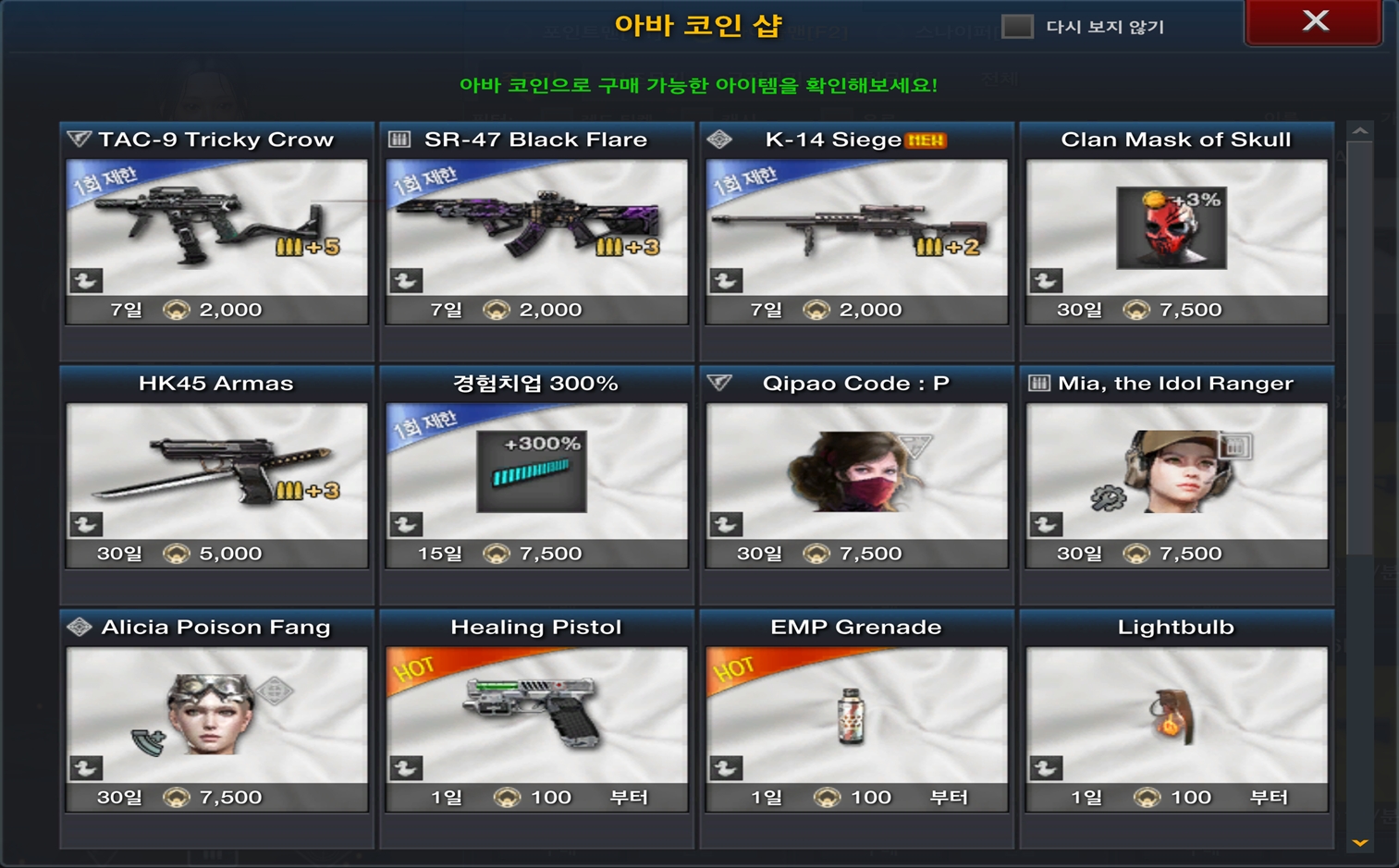 피망 - FPS의 변화를 말하다! A.V.A