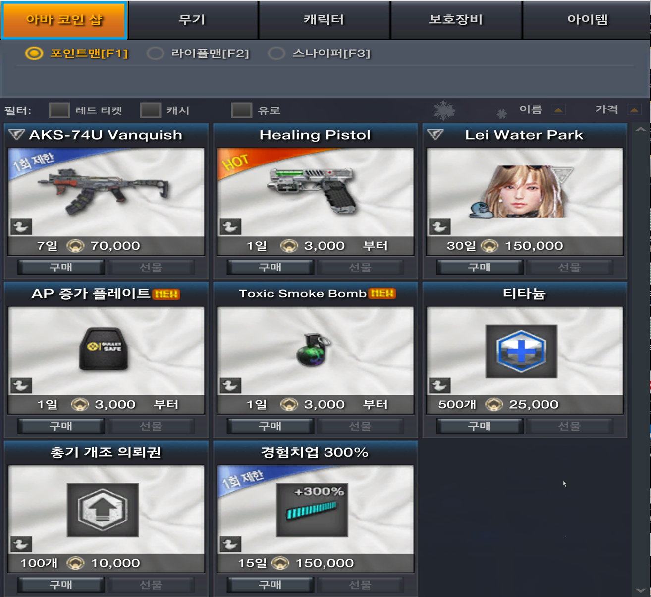 피망 - FPS의 변화를 말하다! A.V.A