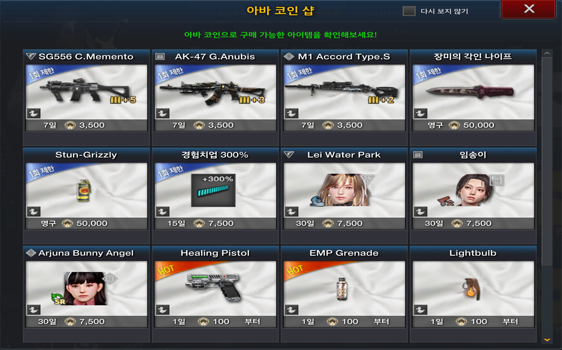 피망 - FPS의 변화를 말하다! A.V.A