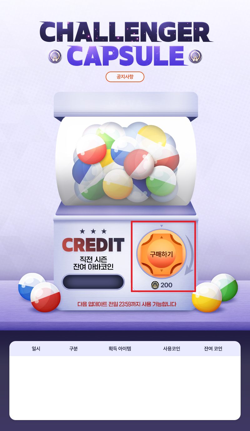 PRE SEASON 잔여 아바코인 웹 사용 안내 - A.V.A 아바 마이너 갤러리